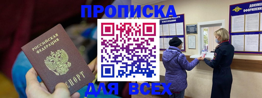 прописка паспорт в Калмыкии